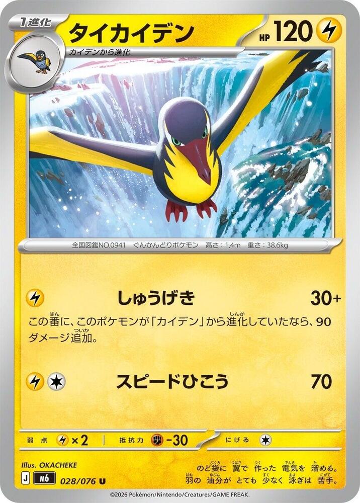 Kilowattrel — Japanese Storm Emeralda