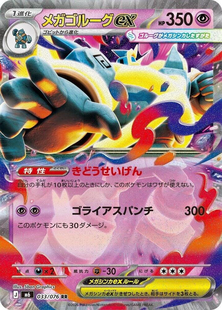 Mega Golurk ex (Double Rare) — Japanese Storm Emeralda