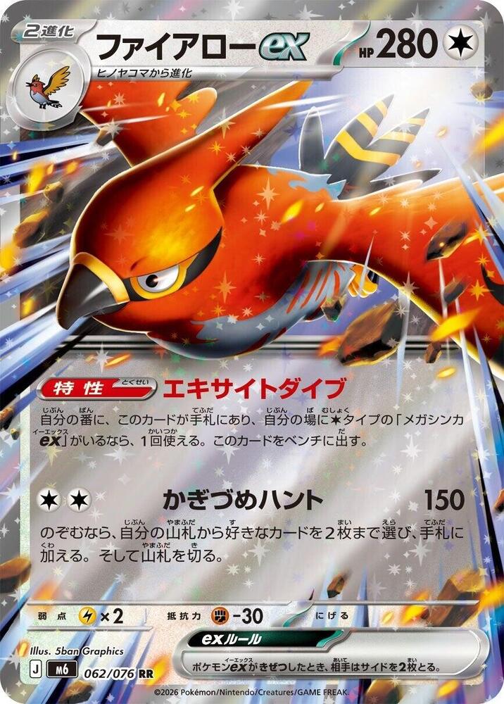 Talonflame ex (Double Rare) — Japanese Storm Emeralda