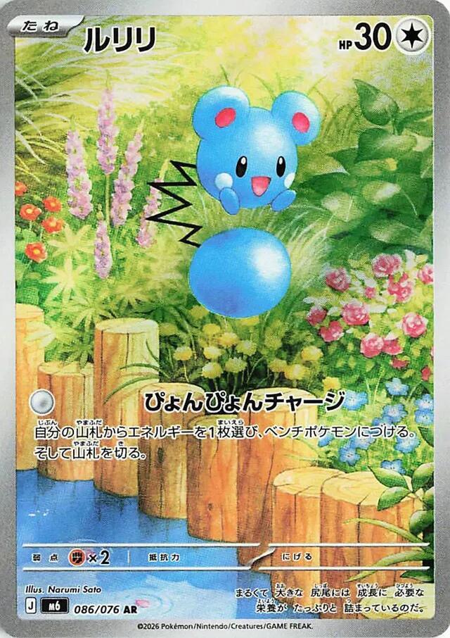 Azurill (Art Rare)