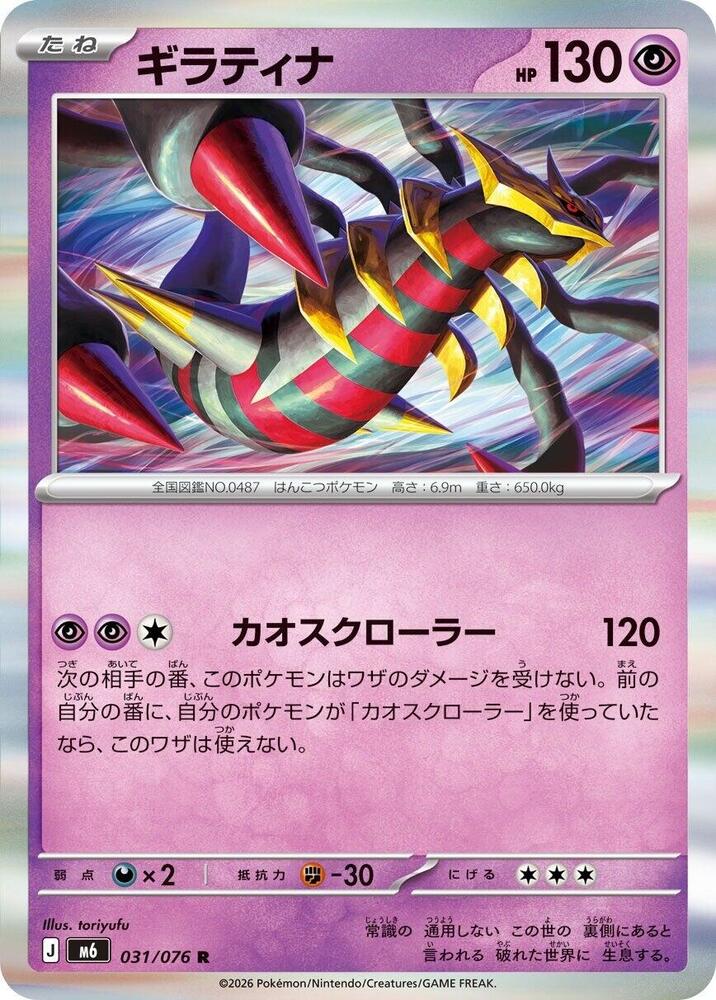 Giratina — Japanese Storm Emeralda