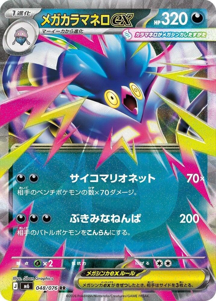 Mega Malamar ex (Double Rare) — Japanese Storm Emeralda