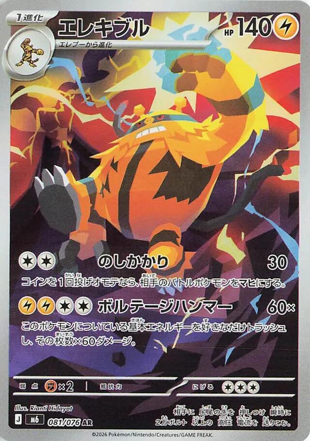 Electivire (Art Rare) — Japanese Storm Emeralda
