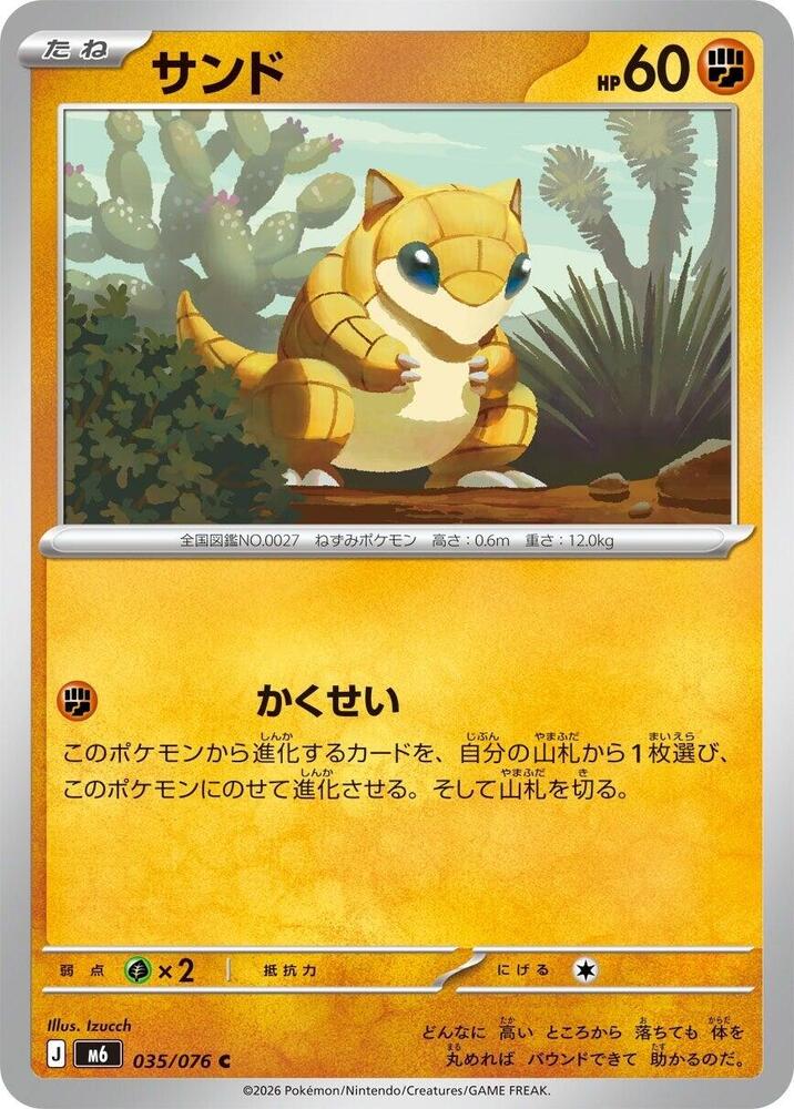 Sandshrew — Japanese Storm Emeralda