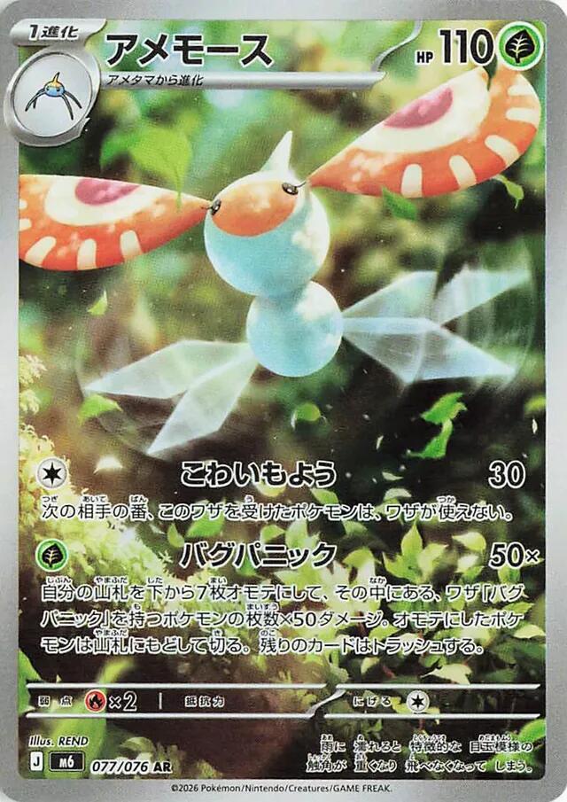 Masquerain (Art Rare) — Japanese Storm Emeralda