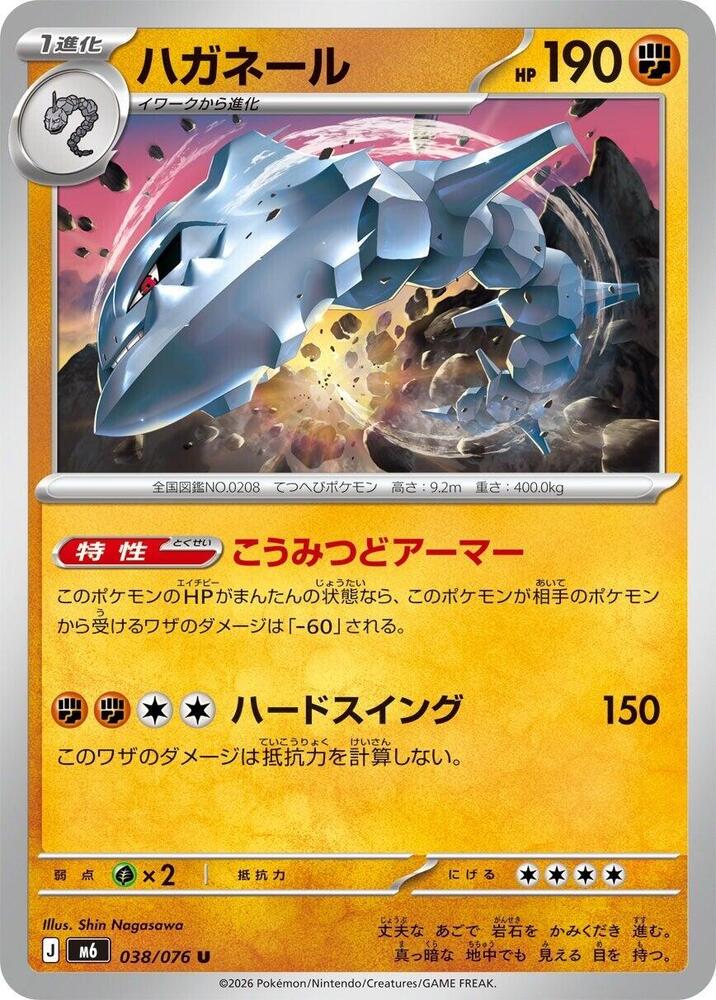 Steelix — Japanese Storm Emeralda