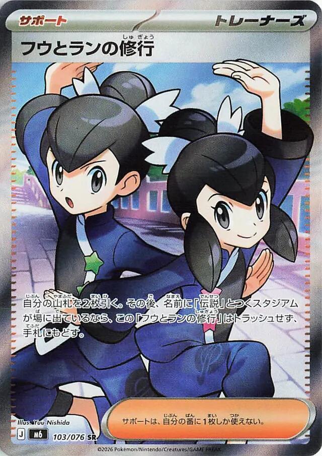 Tate and Lizas Training (Super Rare)