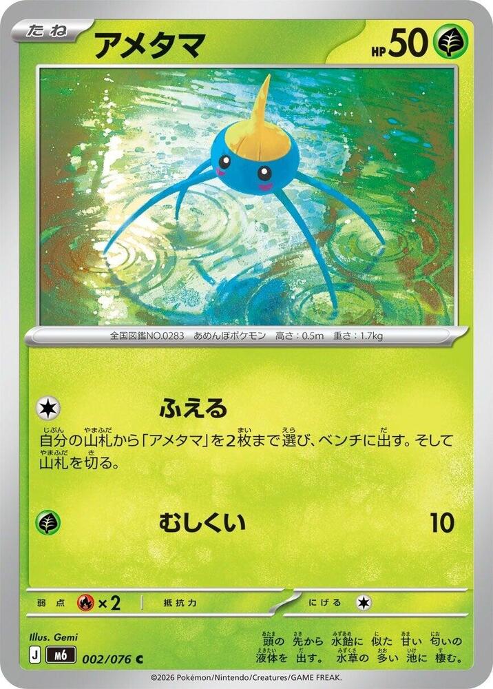 Surskit — Japanese Storm Emeralda