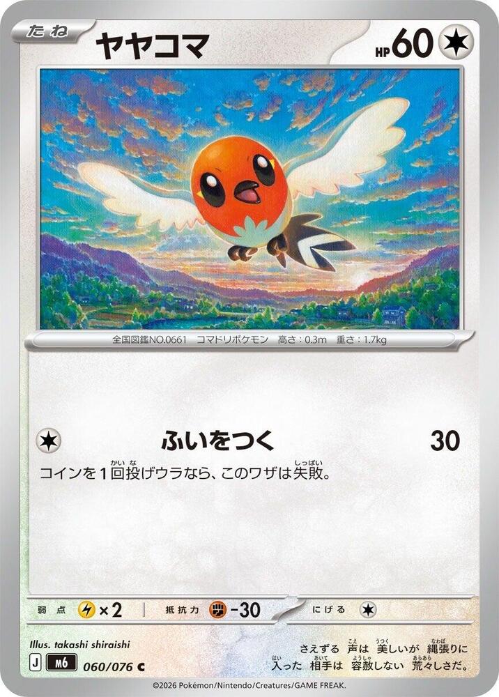 Fletchling — Japanese Storm Emeralda