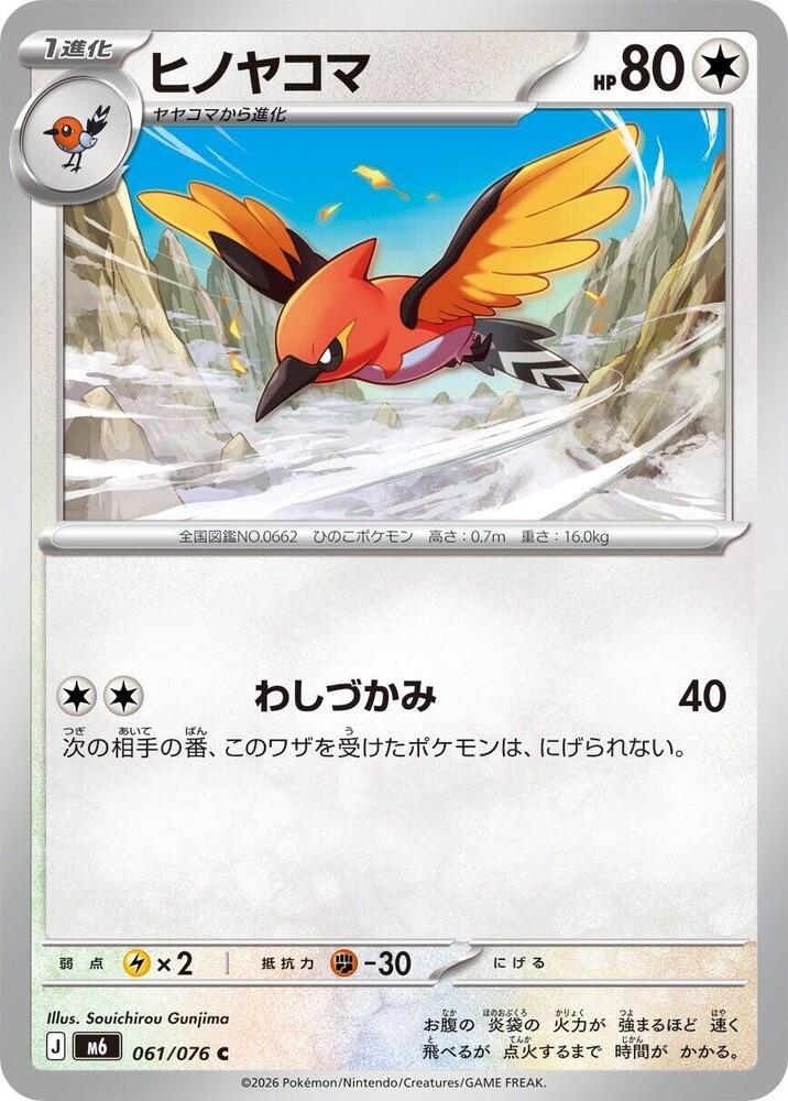 Fletchinder — Japanese Storm Emeralda