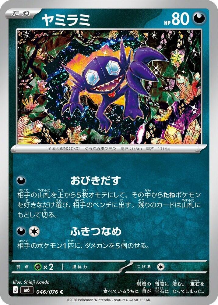 Sableye — Japanese Storm Emeralda