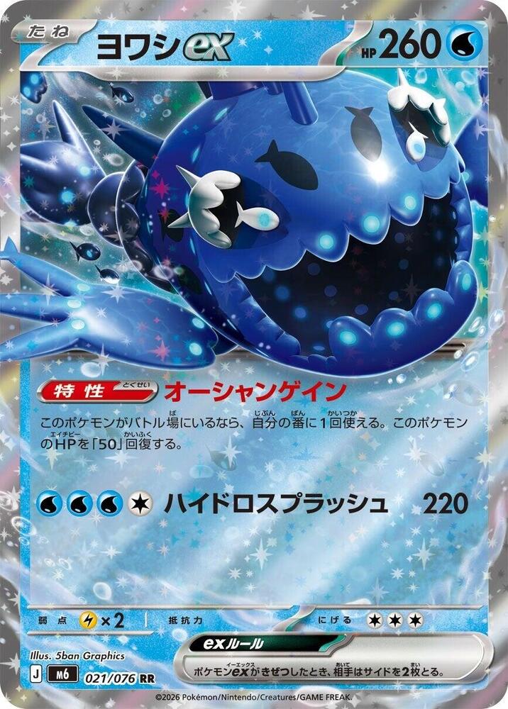 Wishiwashi ex (Double Rare) — Japanese Storm Emeralda