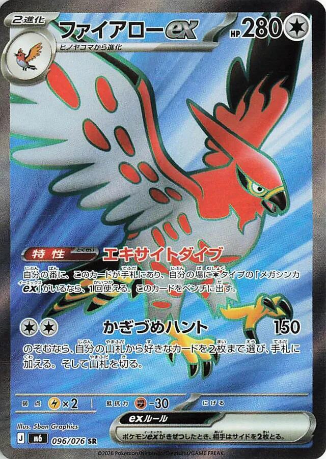 Talonflame ex (Super Rare) — Japanese Storm Emeralda