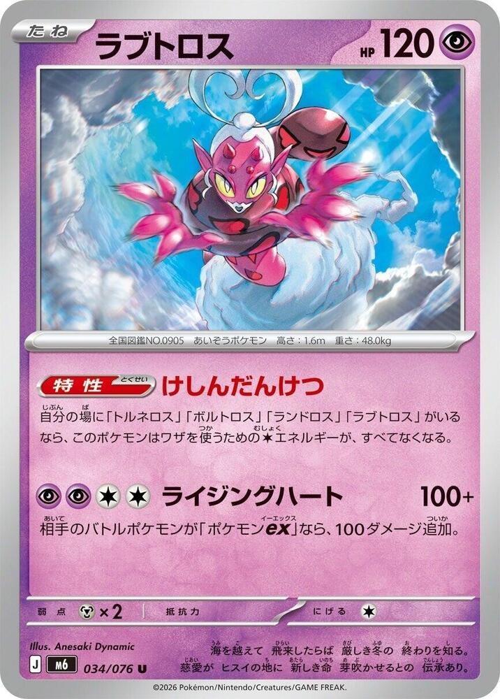 Enamorus (Uncommon)