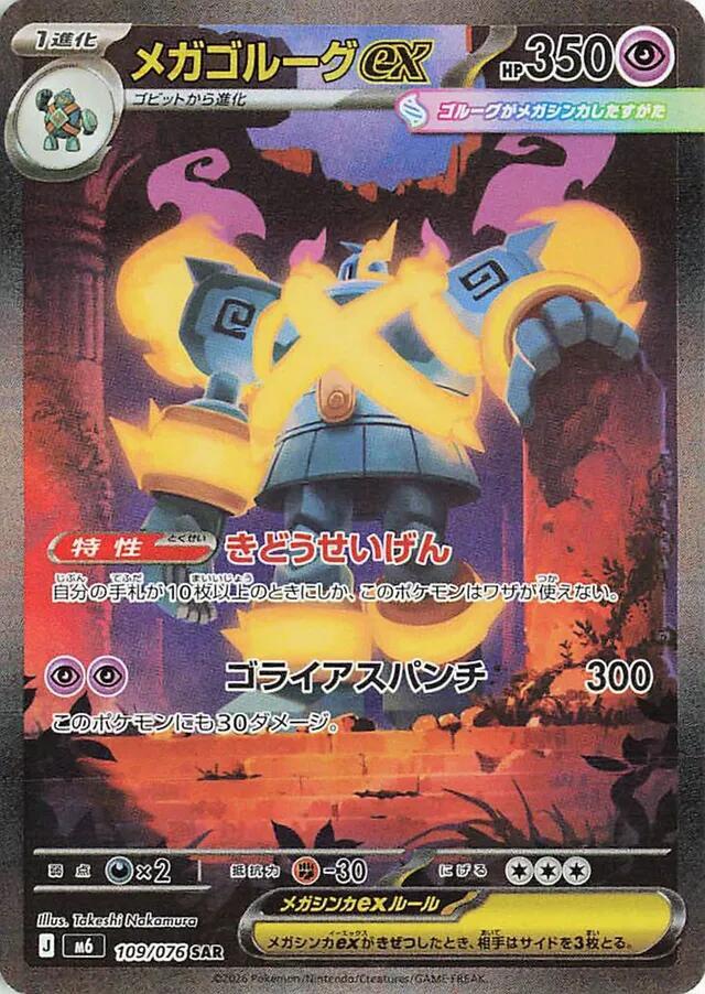 Mega Golurk ex (Special Art Rare) — Japanese Storm Emeralda