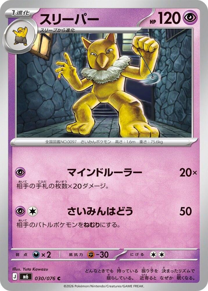 Hypno — Japanese Storm Emeralda