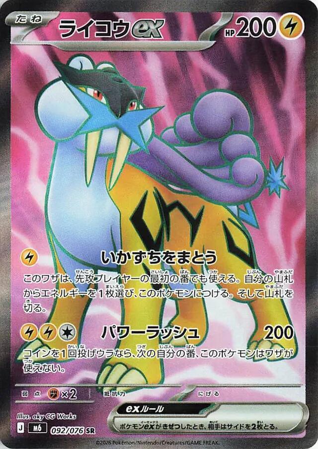 Raikou ex (Super Rare)