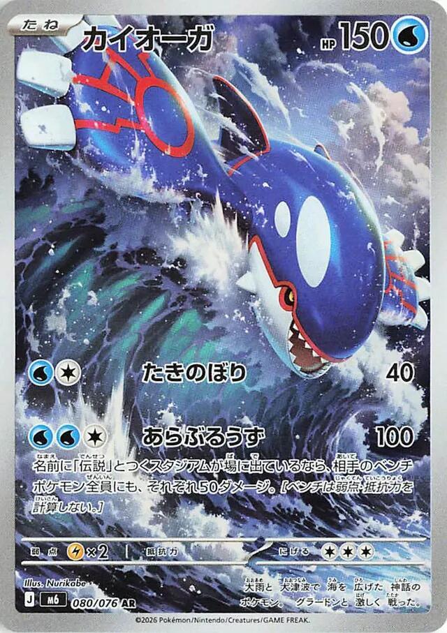 Kyogre (Art Rare) — Japanese Storm Emeralda