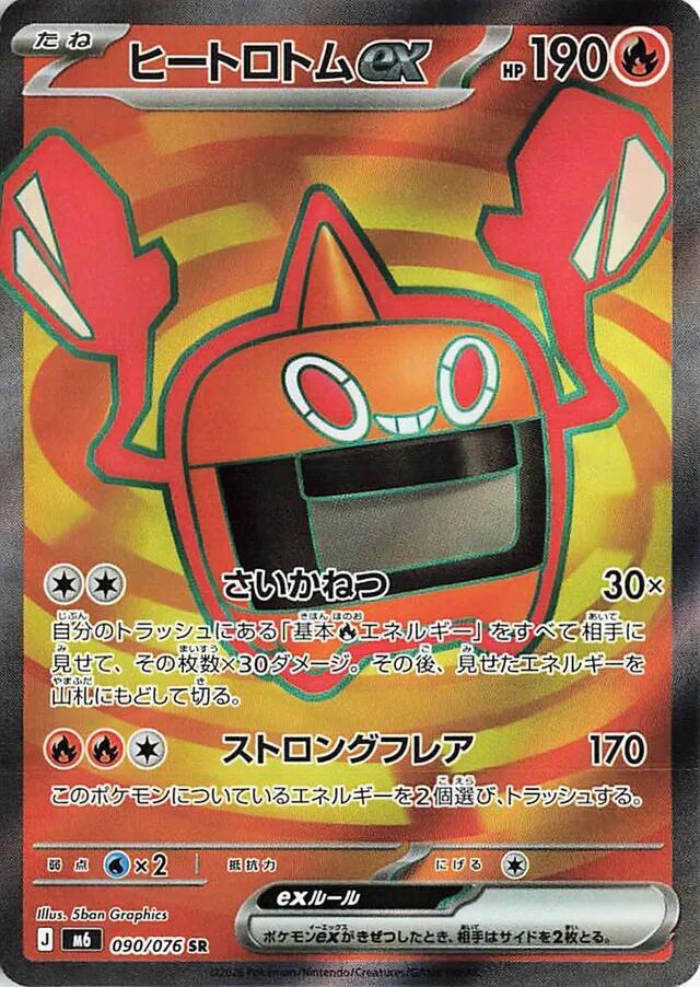 Heat Rotom ex (Super Rare) — Japanese Storm Emeralda