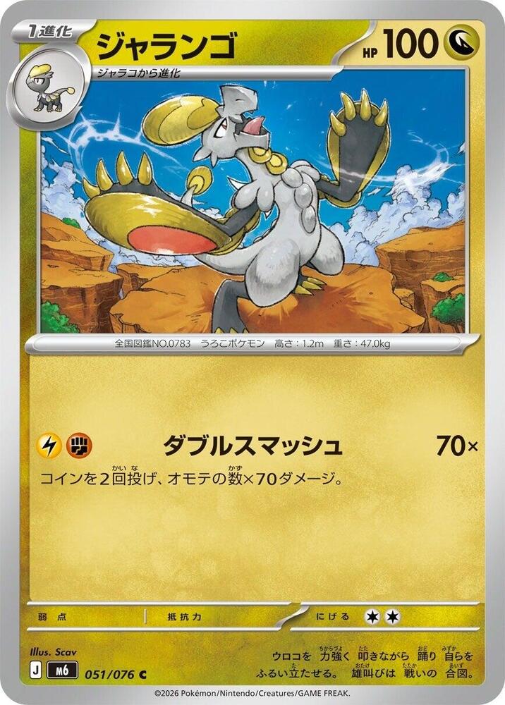 Hakamo o — Japanese Storm Emeralda