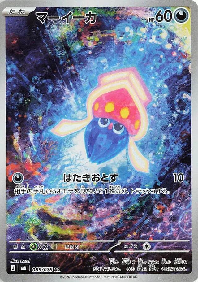 Inkay (Art Rare)