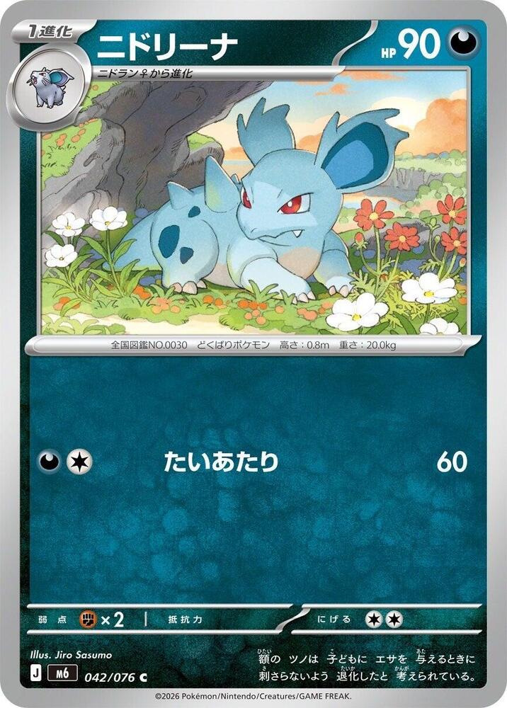 Nidorina — Japanese Storm Emeralda