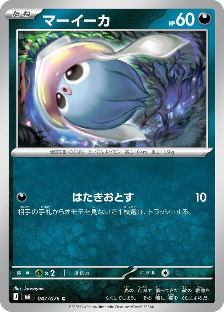 Inkay (Common)