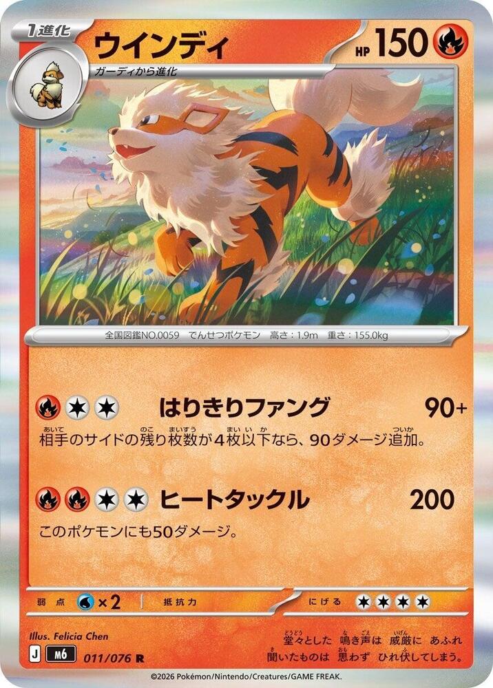 Arcanine — Japanese Storm Emeralda