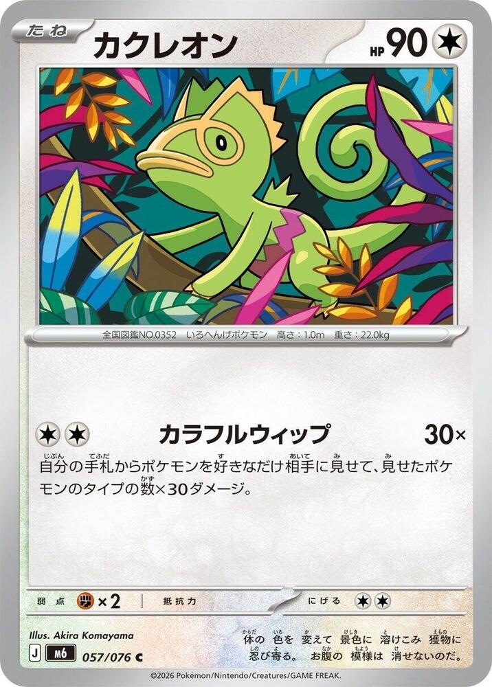 Kecleon (Common) — Japanese Storm Emeralda