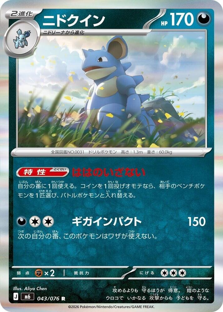 Nidoqueen — Japanese Storm Emeralda