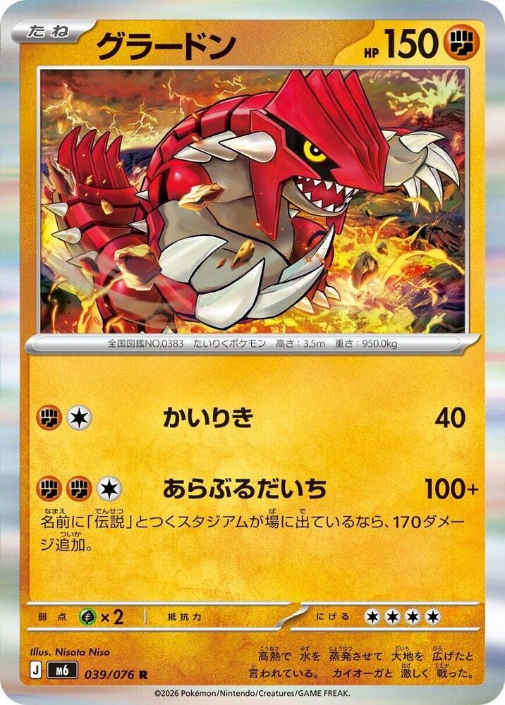 Groudon (Rare)