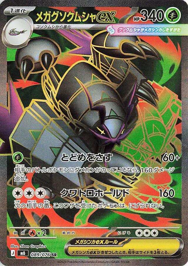 Mega Golisopod ex (Super Rare)