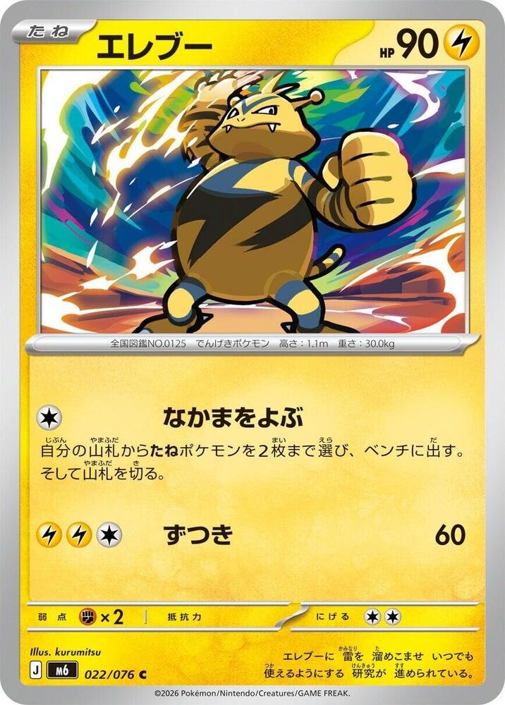 Electabuzz — Japanese Storm Emeralda
