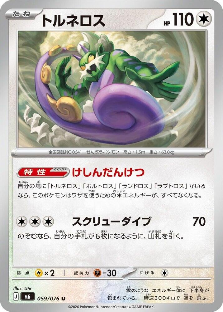 Tornadus — Japanese Storm Emeralda