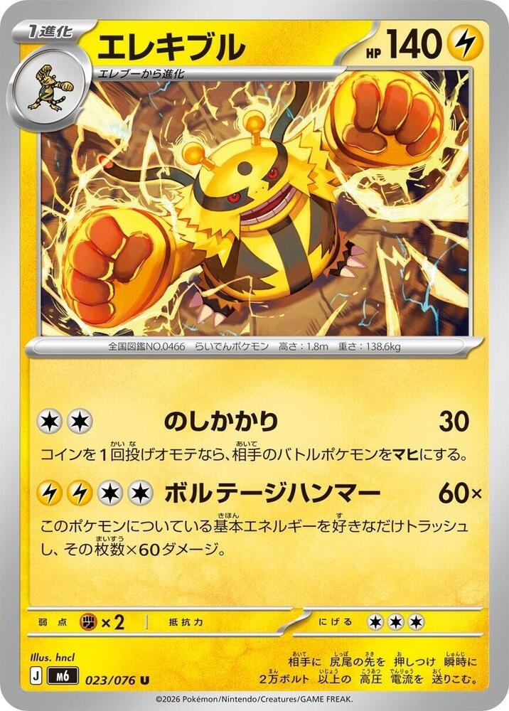 Electivire (Uncommon) — Japanese Storm Emeralda