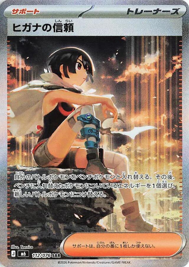 Zinnias Trust (Special Art Rare)