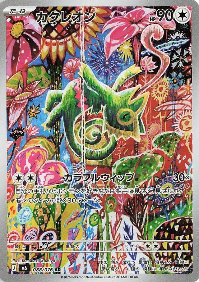 Kecleon (Art Rare) — Japanese Storm Emeralda
