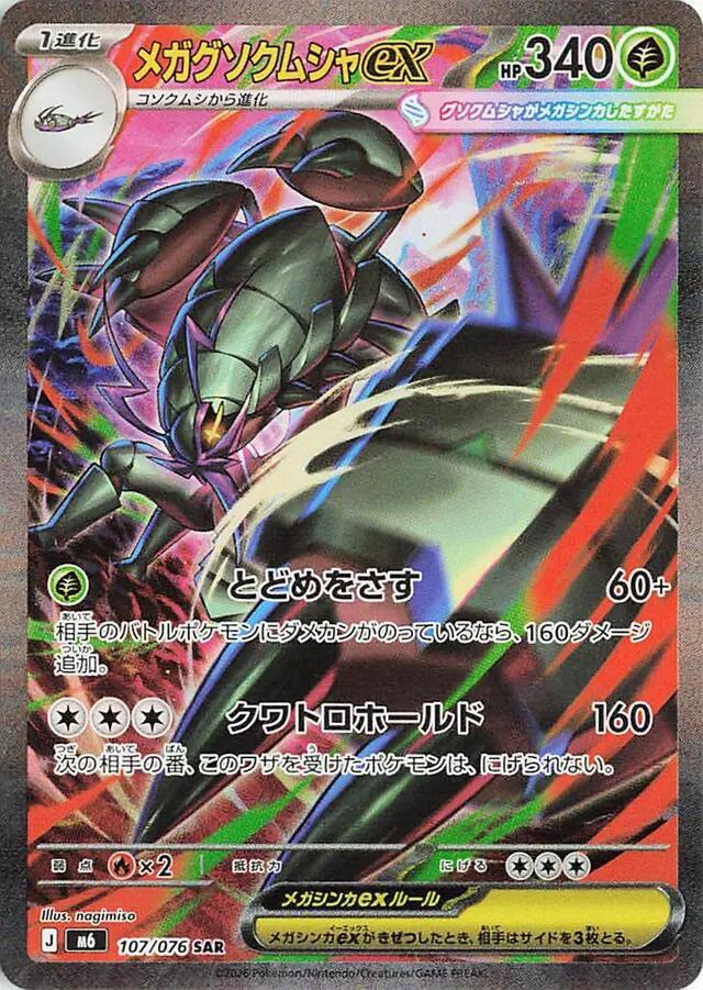 Mega Golisopod ex (Special Art Rare)