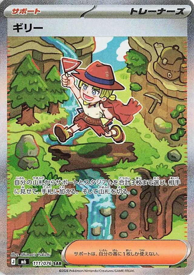 Aarune (Special Art Rare)