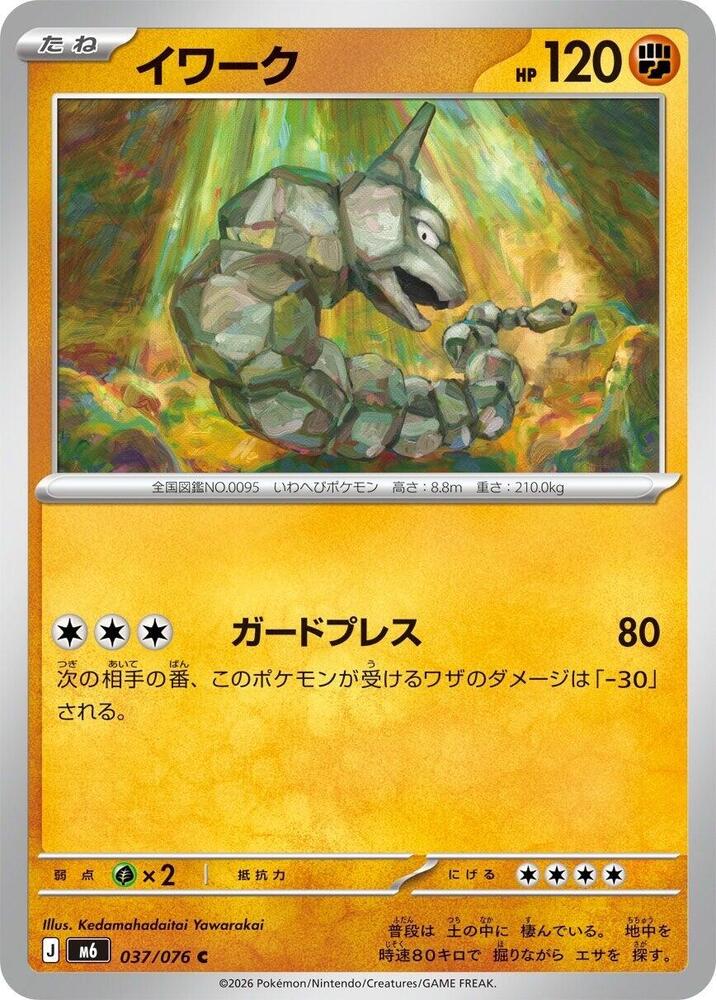 Onix — Japanese Storm Emeralda