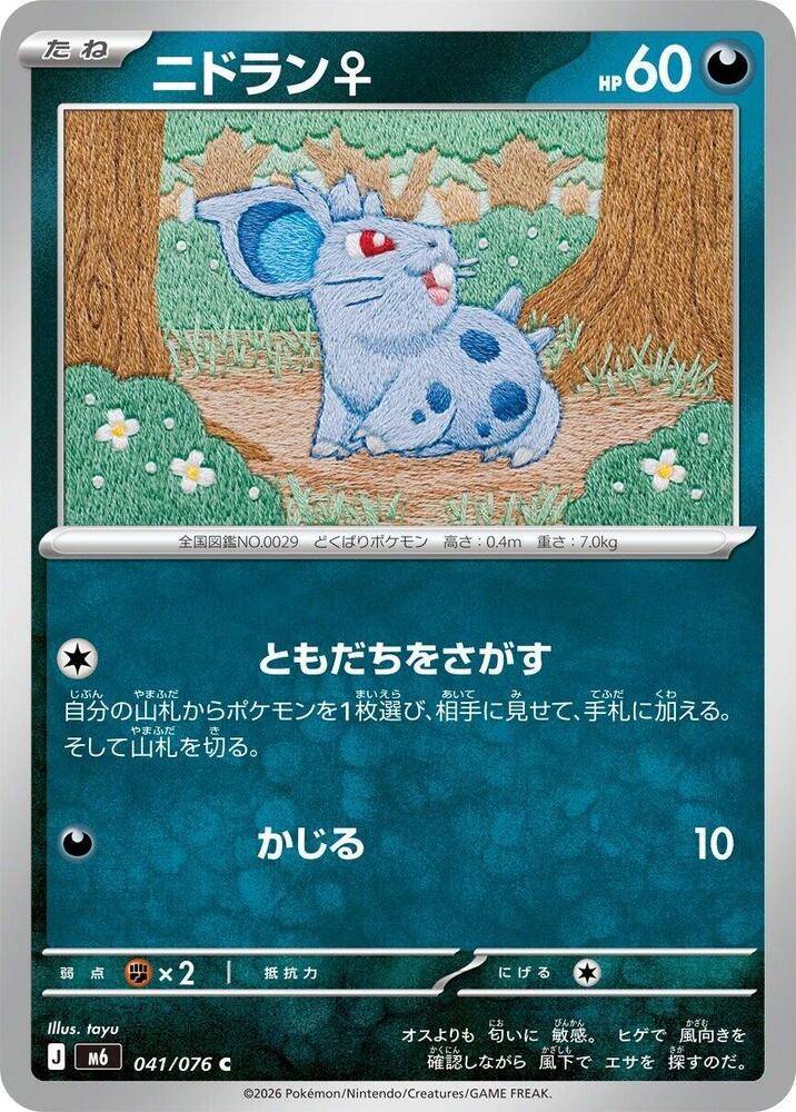 Nidoran F — Japanese Storm Emeralda