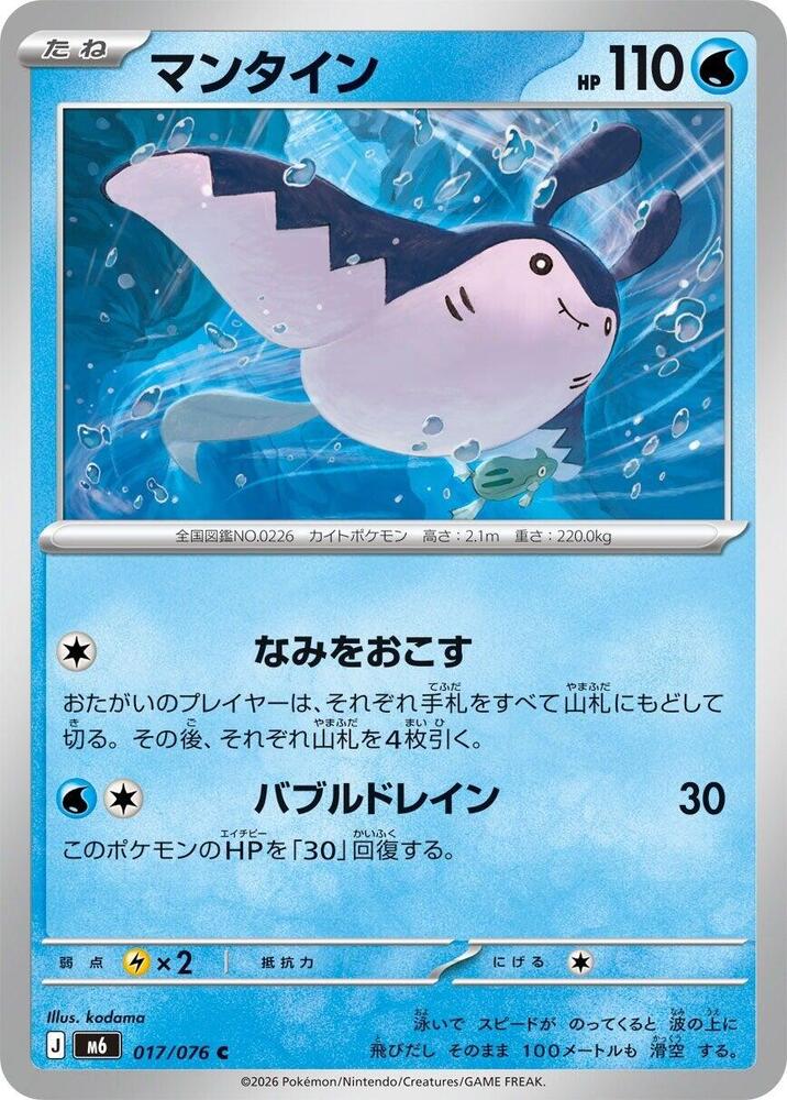 Mantine — Japanese Storm Emeralda
