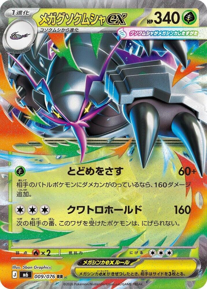 Mega Golisopod ex (Double Rare)