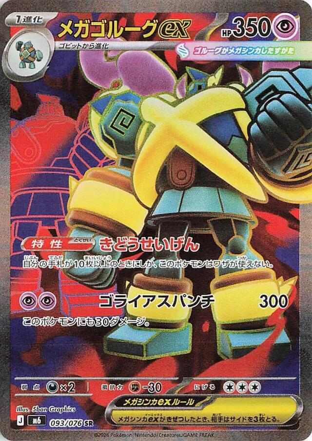 Mega Golurk ex (Super Rare) — Japanese Storm Emeralda
