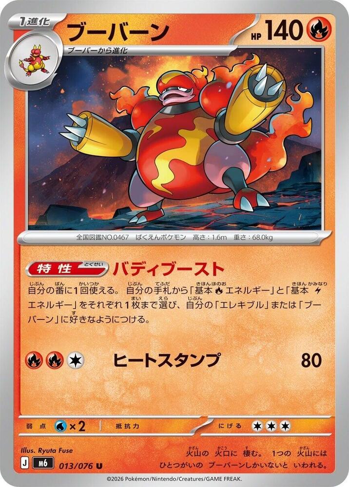 Magmortar — Japanese Storm Emeralda
