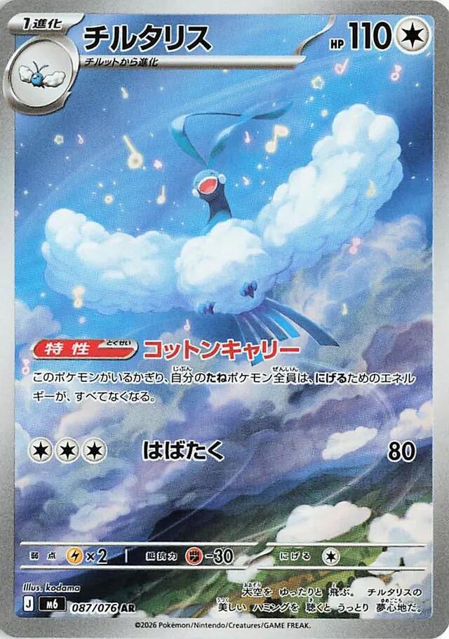 Altaria (Art Rare)