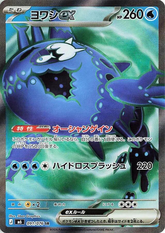 Wishiwashi ex (Super Rare) — Japanese Storm Emeralda
