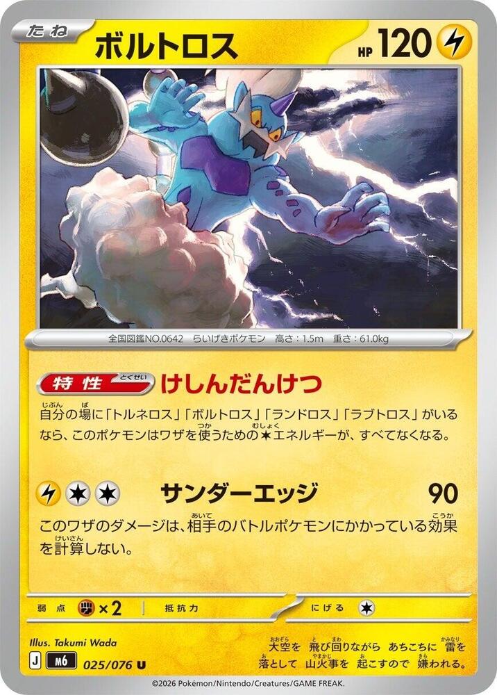 Thundurus — Japanese Storm Emeralda