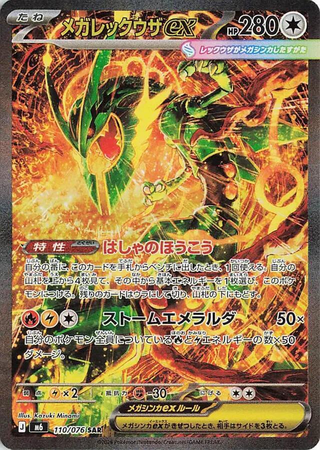 Mega Rayquaza ex (Special Art Rare) — Japanese Storm Emeralda