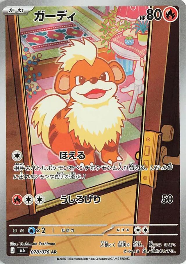 Growlithe (Art Rare)